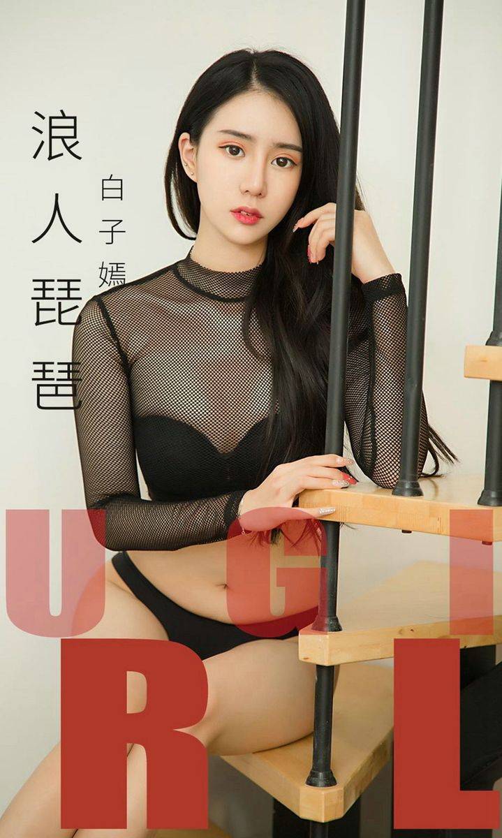 尤果网美女模特白子嫣nicky美胸翘臀修长美腿内衣诱惑美图