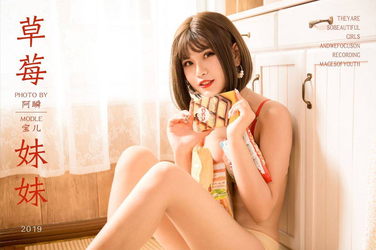 雅拉伊性感美女模特萌宝儿白皙美胸草莓内衣诱惑私房写真-35