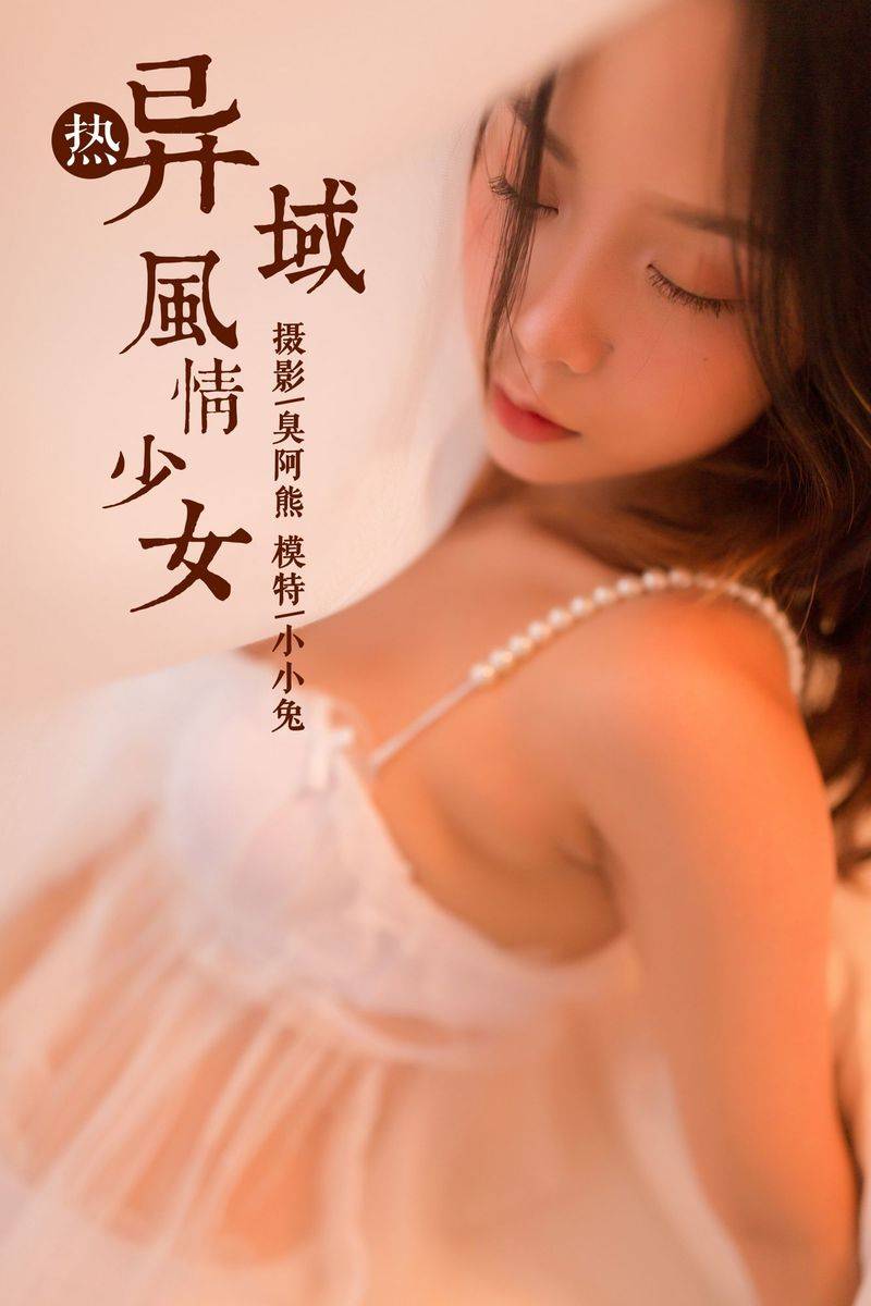 YALAYI雅拉伊异域美少女木木夕Mmx蕾丝吊裙风情性感写真