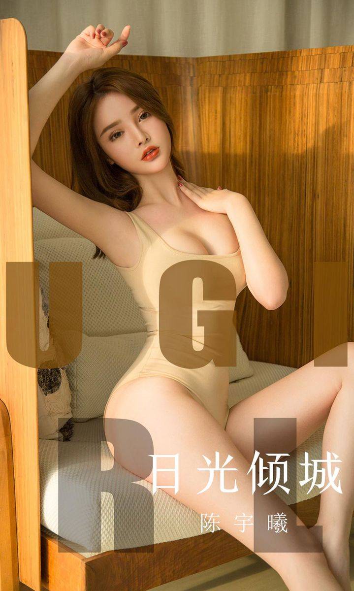 尤果网美女模特陈宇曦绝色日光倾城主题内衣诱惑迷人写真