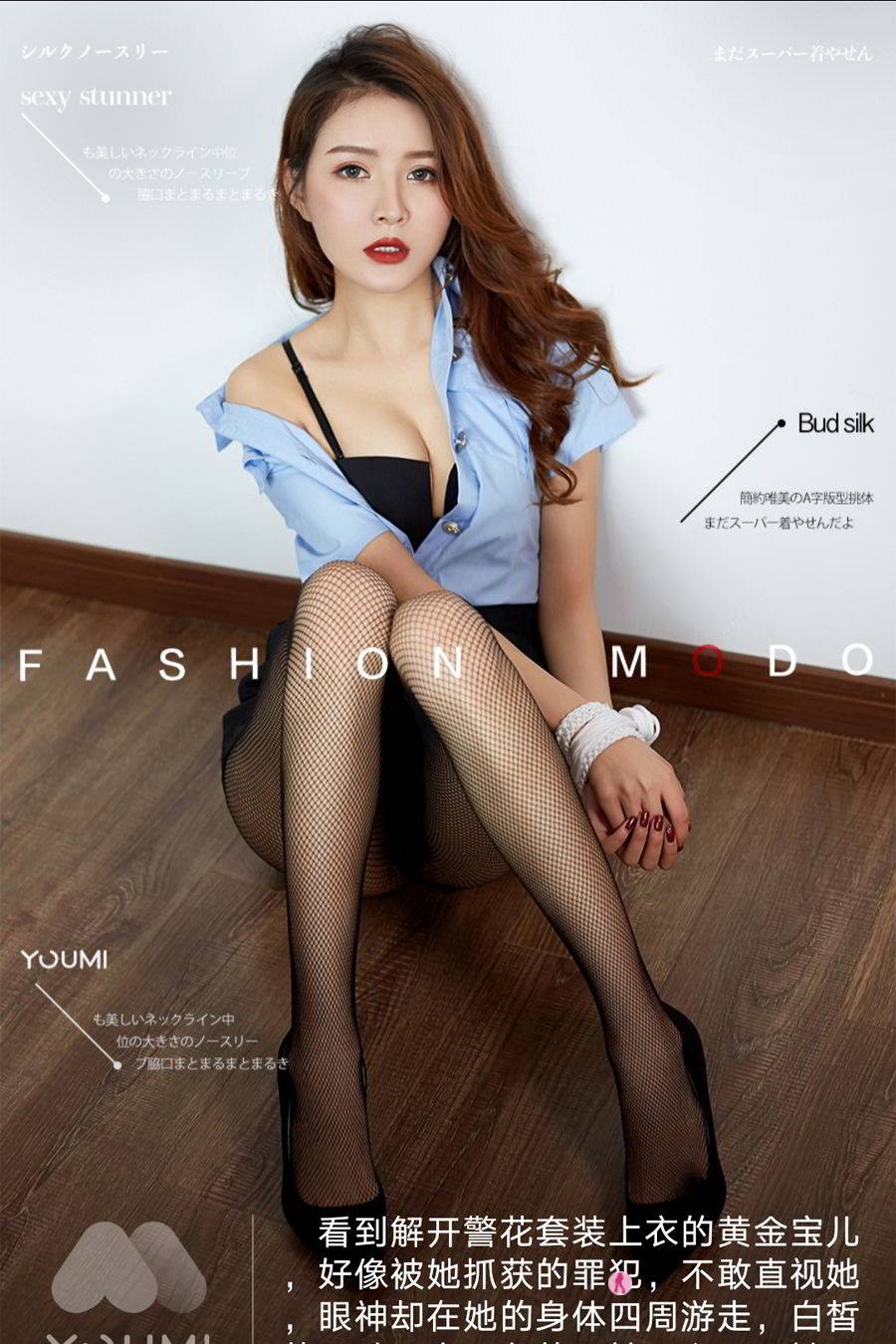 YouMi尤蜜性感女神黄金宝儿黑丝美腿警花制服内衣诱惑写真