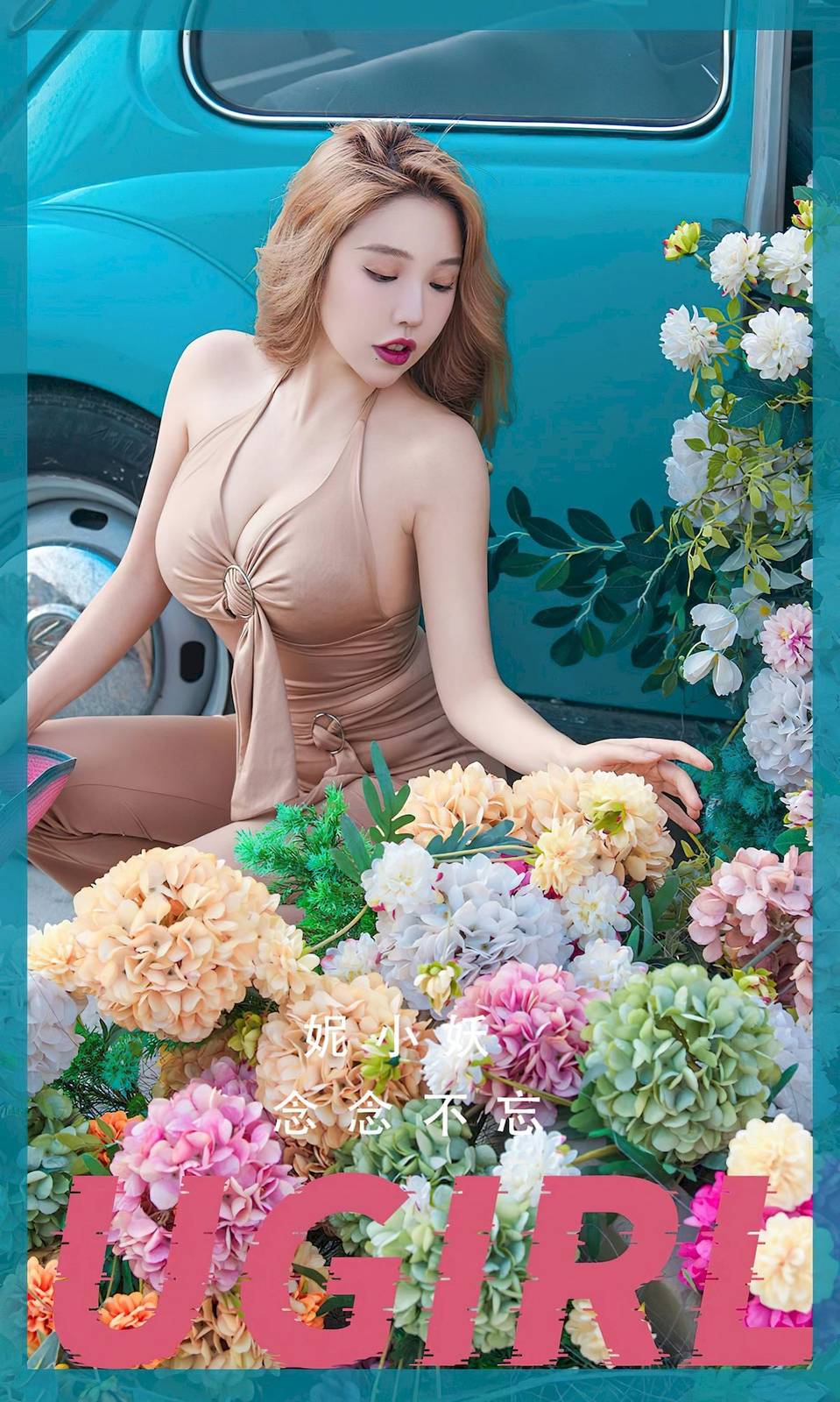 爱尤物Ugirls模特妮小妖时尚穿着念念不忘主题性感写真-3